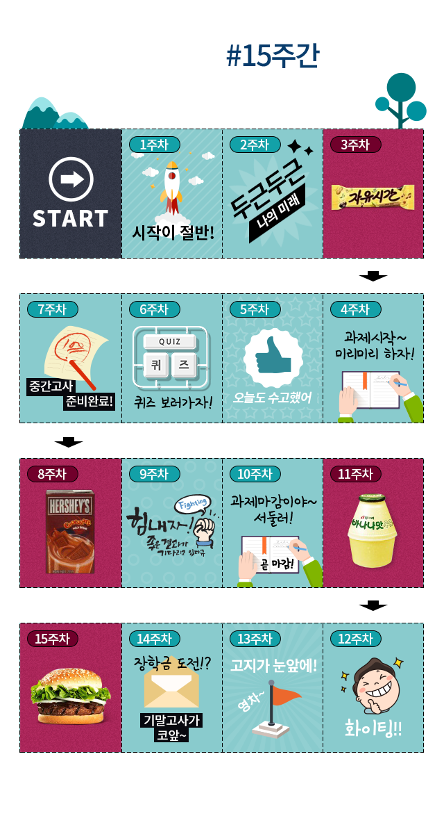 열공하면 간식먹는 #15주간 행복미션