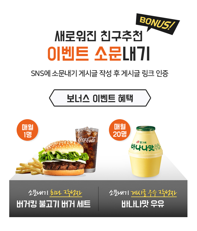 새로워진 친구추천 이벤트 소문내기