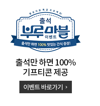 부루마블 이벤트