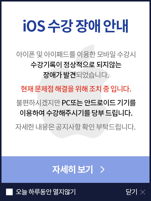 iOS 수강 장애 안내