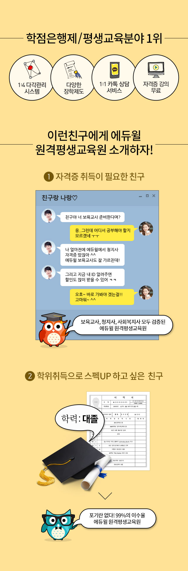 학점은행제 / 평생교육분야 1위