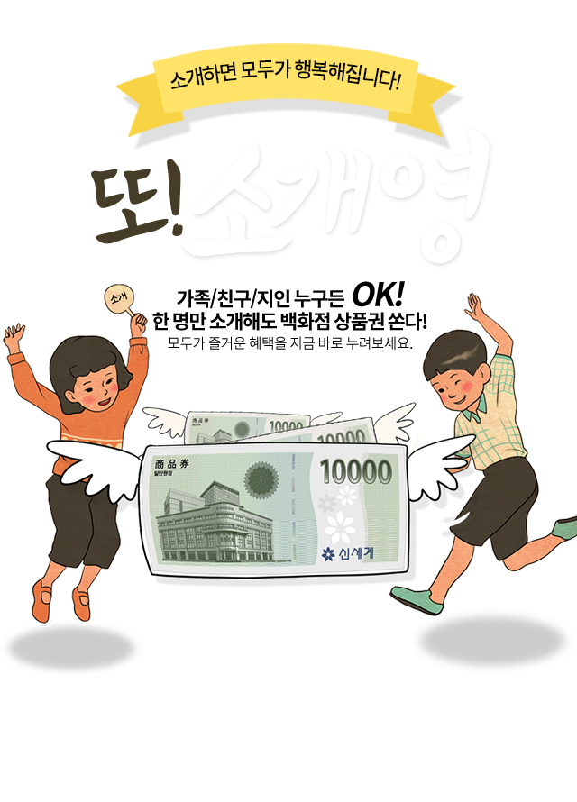 소개하면 모두가 행복해 집니다. 또! 소개영 이벤트기간 : 2016년 06월 28일(화) ~ 07월 29일(금) / 대상과정 : 사회복지사, 보육교사, 청소년지도사, 경영학 / 참여대상 : 에듀윌 원격평생교육원 1과목 이상 수강 이력 있는 회원 / 소개대상 : 과거 결제 이력이 없는 신규 회원