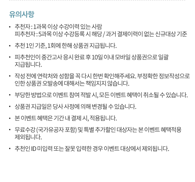 유의사항