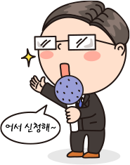 어서 신청해~